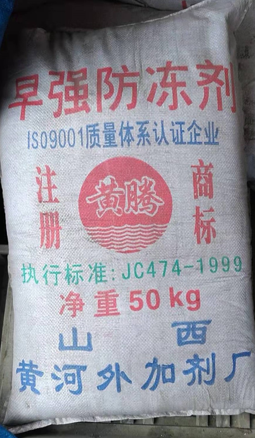 厂家直销早强防冻剂/武...
