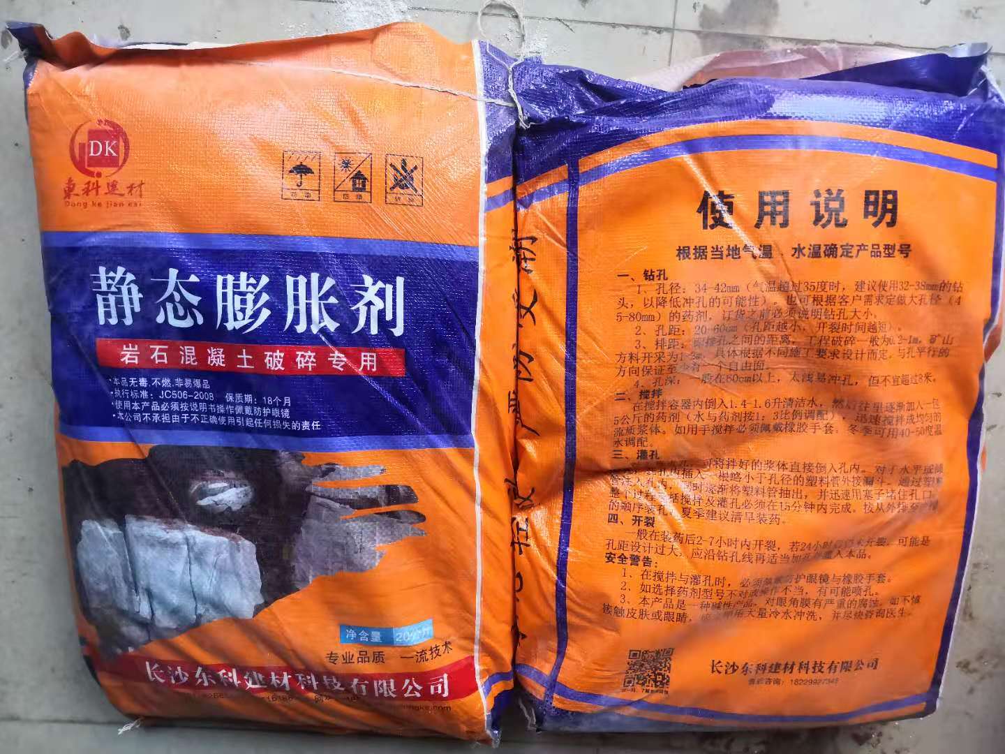 破碎剂/ 静态破碎剂/静...