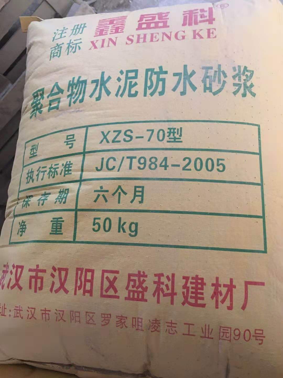 厂家直销聚合物防水砂浆...
