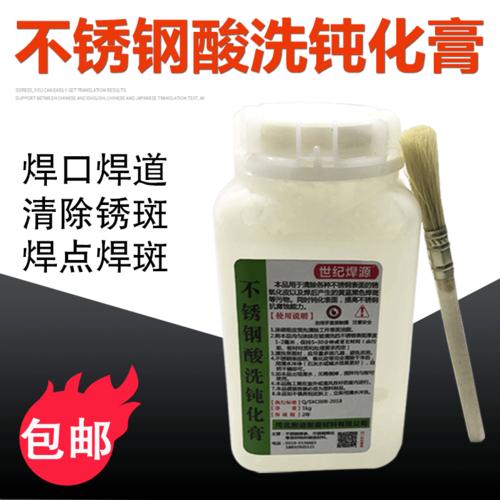厂家直销酸洗钝化膏